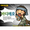 [피플인바이블] 34.바디매오