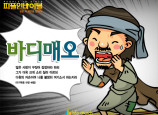 [피플인바이블] 34.바디매오