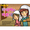 [피플인바이블] 35.마리아와 마르다
