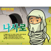 [피플인바이블] 36.나사로