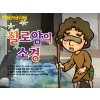 [피플인바이블] 37.실로암의 소경