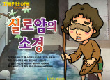 [피플인바이블] 37.실로암의 소경