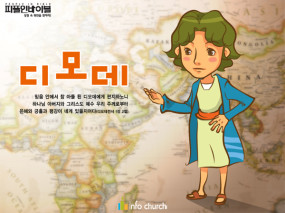 [피플인바이블] 42.디모데