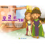 [피플인바이블] 43.모르드개