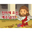 [피플인바이블] 49.잔치에오신예수님(1)