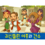 [제자들이만난사람들] 02.귀신들린 여종과 간수