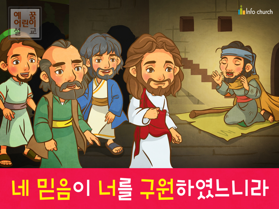 [감사] 02.바디매오