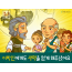 [믿음공동체] 04.이방인에게도 생명을 얻게 해주셨어요