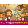 [가정의달] 04.네 친구가 지붕을 뚫고 예수님께 데려갔어요