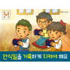 [거룩] 01.안식일을 거룩하게 지켜야 해요