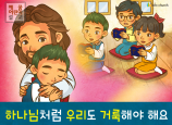 [거룩] 04.하나님처럼 우리도 거룩해야 해요