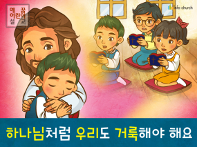 [거룩] 04.하나님처럼 우리도 거룩해야 해요