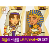 [새이름] 03.요셉의 이름을 사브낫바네아라 하고