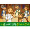 [믿음을보임] 03.도마
