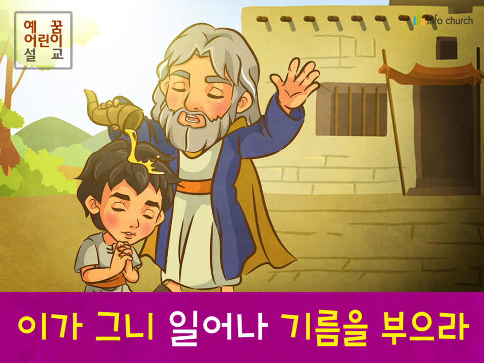 [시작과부르심음] 04.다윗