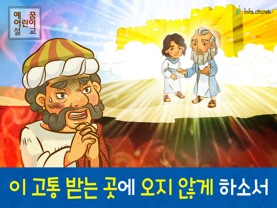 [구원과전도] 01.거지나사로