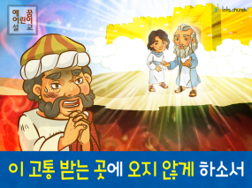 [구원과전도] 01.거지나사로