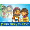 [구원과전도] 02.돌아온 탕자