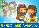 [구원과전도] 02.돌아온 탕자