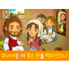 [잊으면안되는것] 02.좋은선택 - 마리아와 마르다