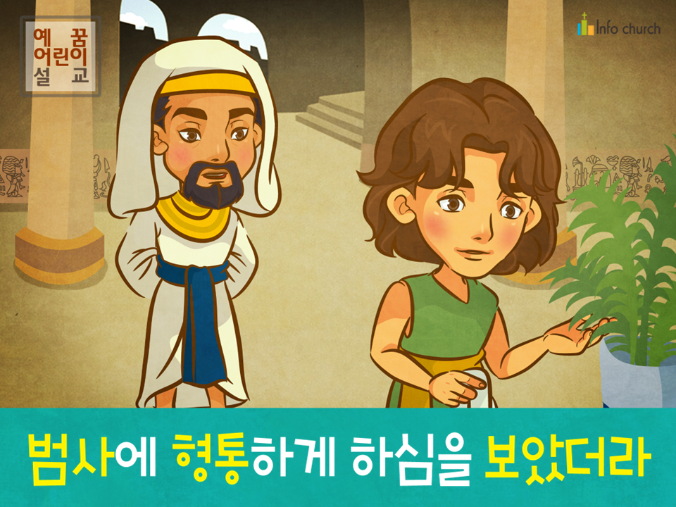[송구영신] 02.범사에 형통하게 하심을 보았느니라