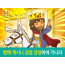 [송구영신] 04.함께 계시니 점점 강성하여 가니라