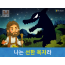 [예수님의 자기소개] 04.나는 선한 목자라