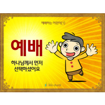 [예배하는어린이] 01.예배