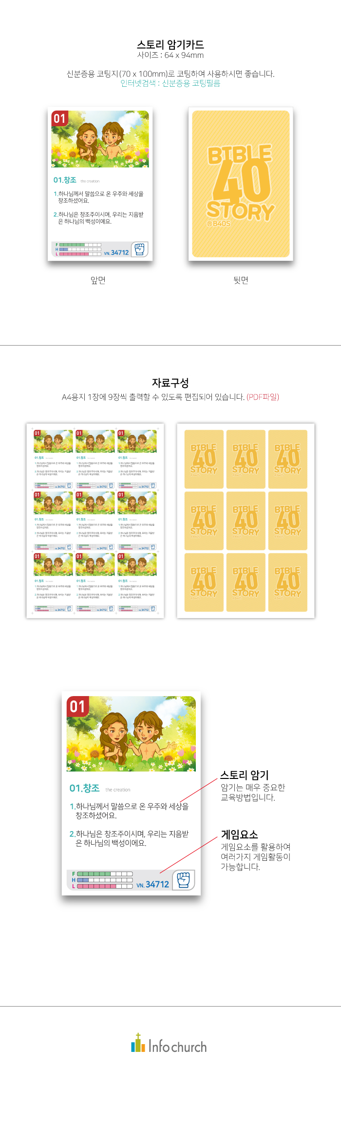 암기카드웹용01.창조.jpg