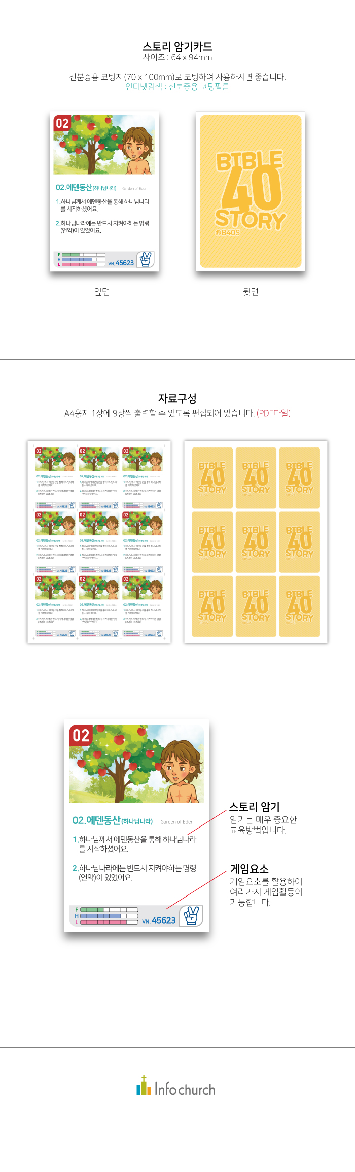 암기카드웹용02.에덴동산.jpg