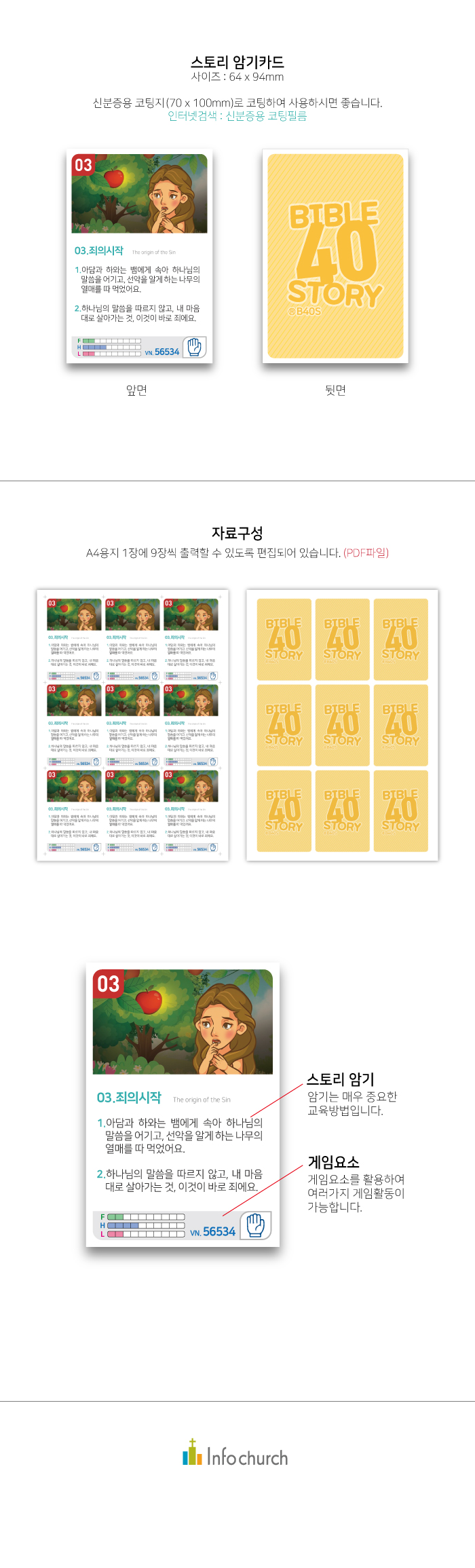 암기카드웹용03.죄의시작.jpg