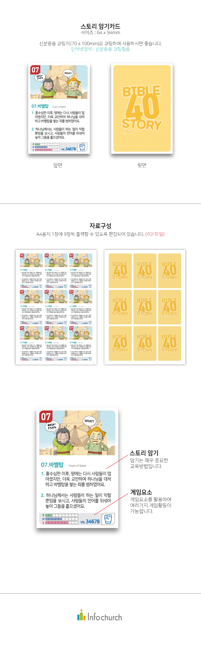 암기카드웹용07.바벨탑.jpg