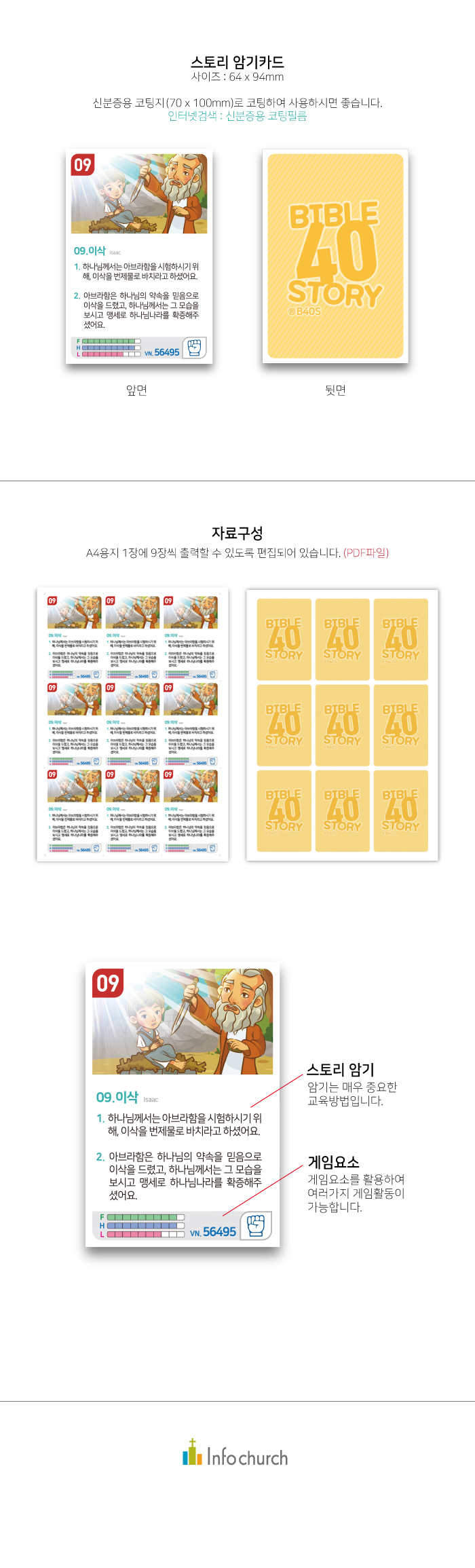 암기카드웹용09.이삭.jpg