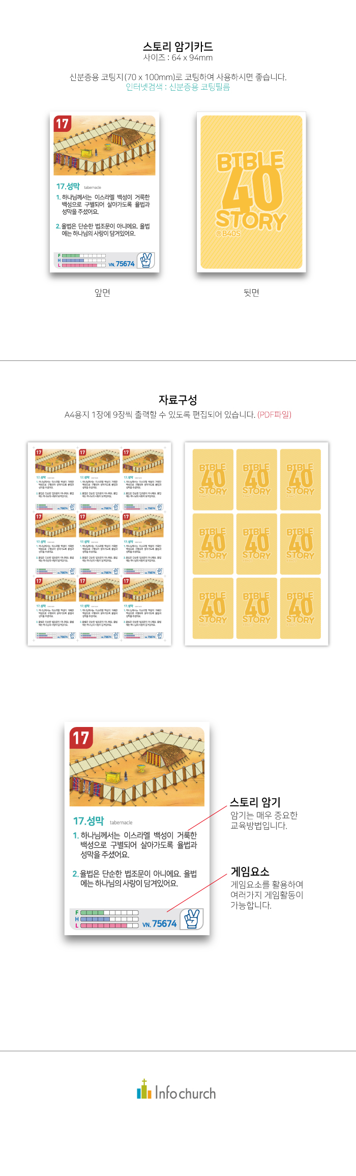 암기카드웹용17.성막.jpg