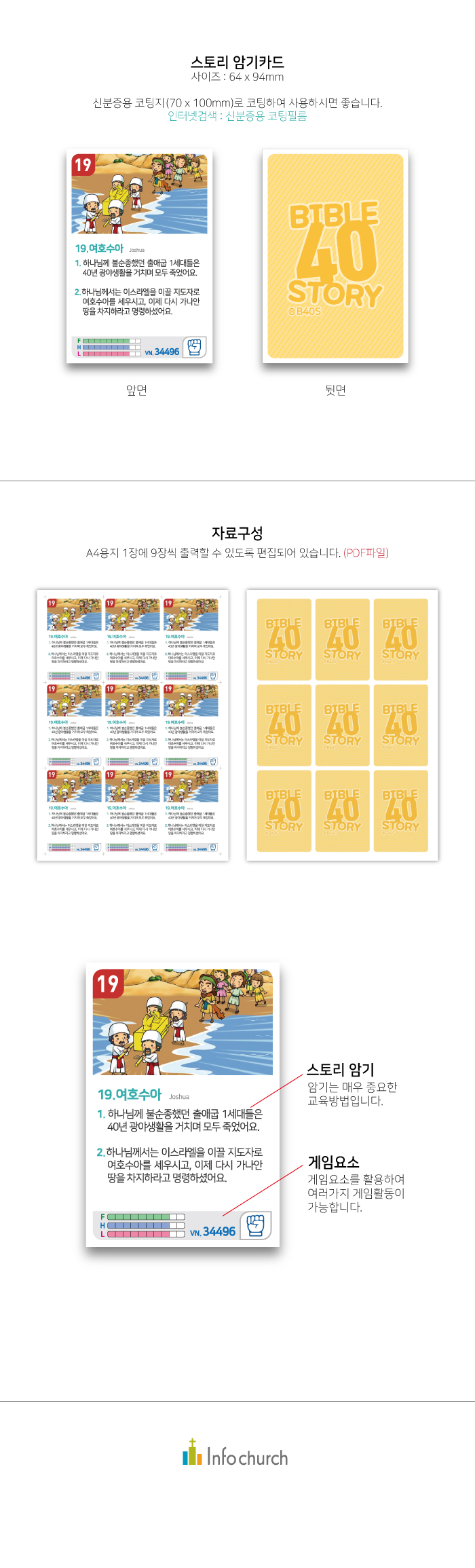 암기카드웹용19.여호수아.jpg