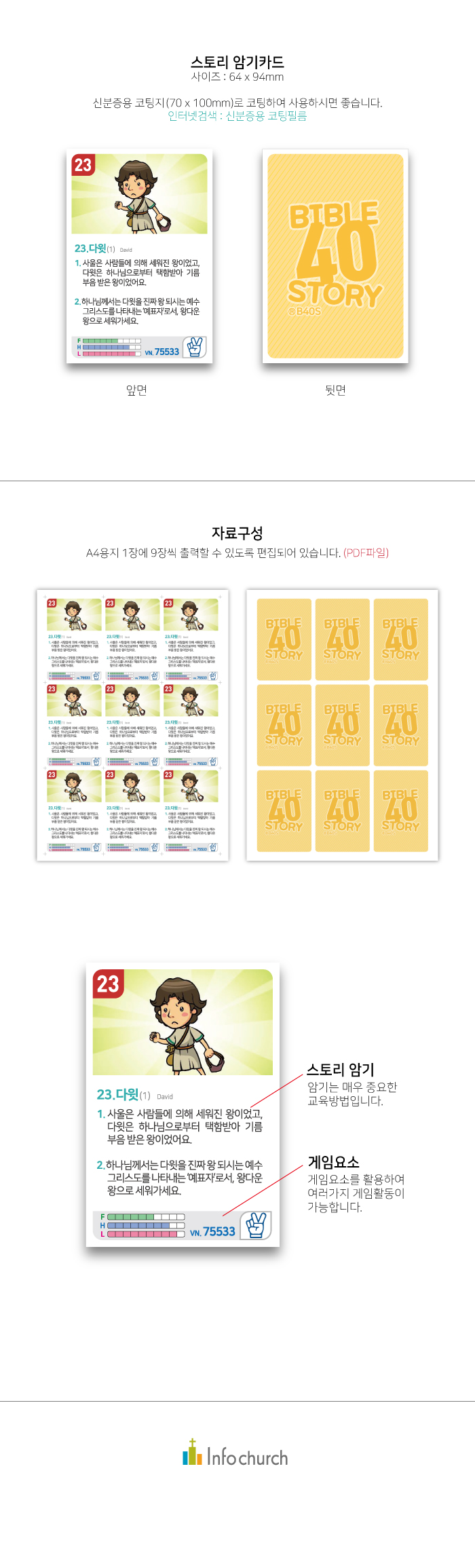 암기카드웹용23.다윗(1).jpg