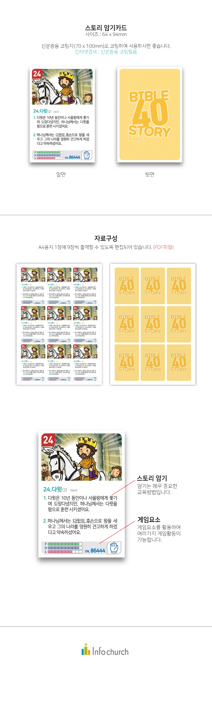 암기카드웹용24.다윗(2).jpg