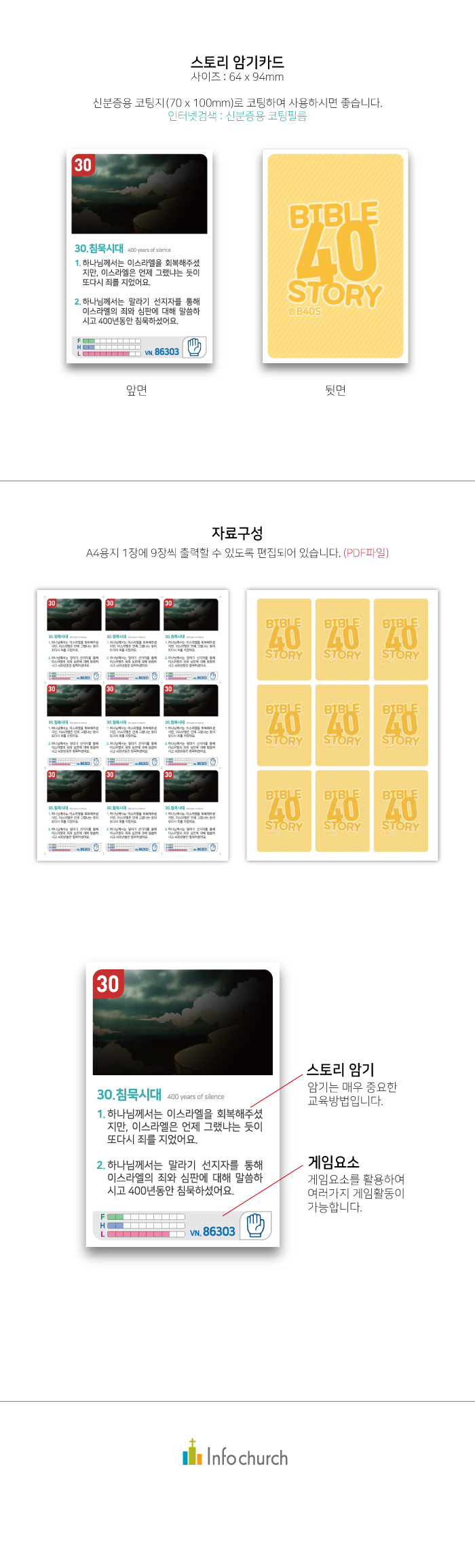 암기카드웹용30.침묵시대.jpg