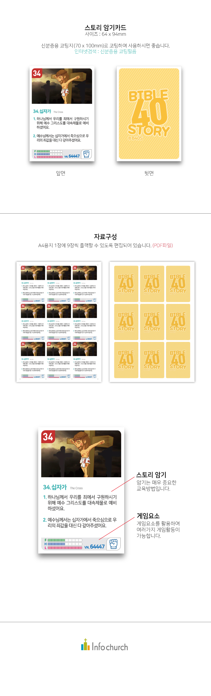 암기카드웹용34.십자가.jpg