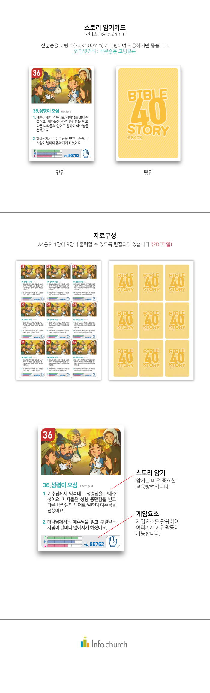 암기카드웹용36.성령이오심.jpg