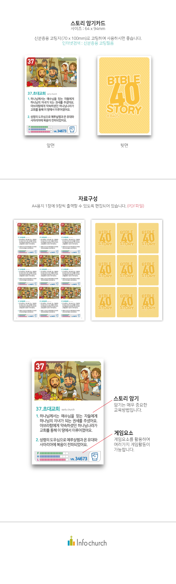 암기카드웹용37.초대교회.jpg