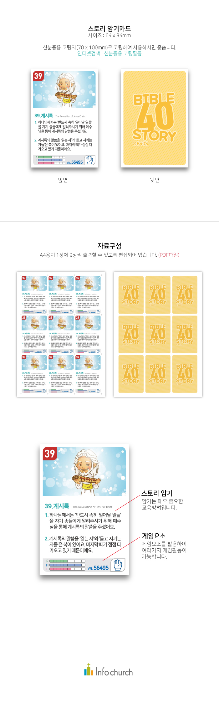 암기카드웹용39.계시록.jpg