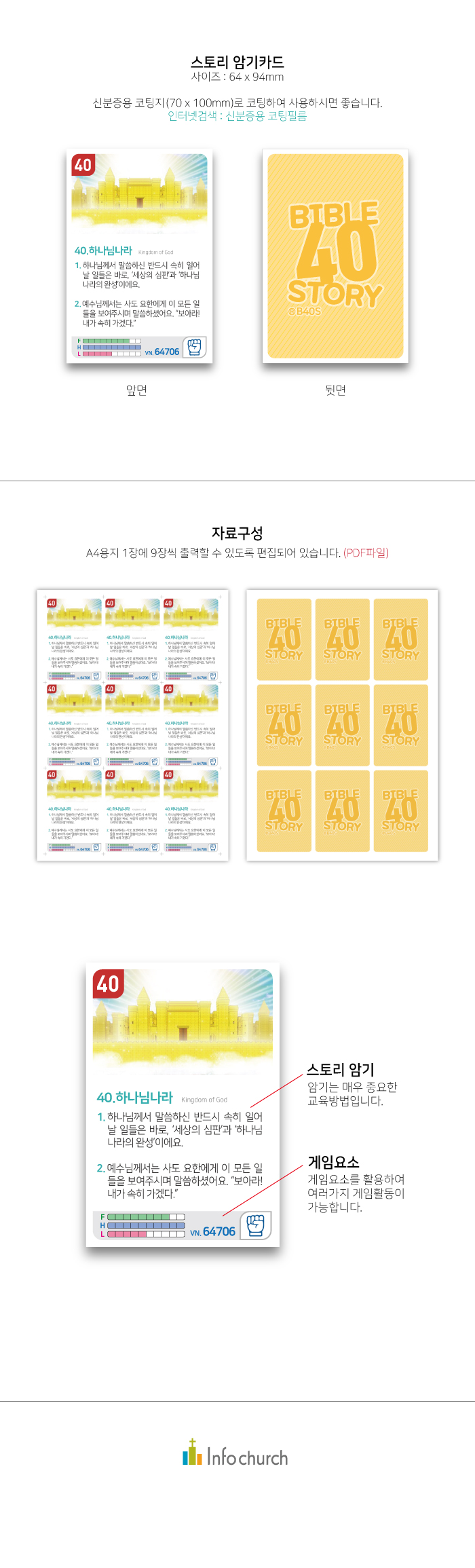 암기카드웹용40.하나님나라.jpg