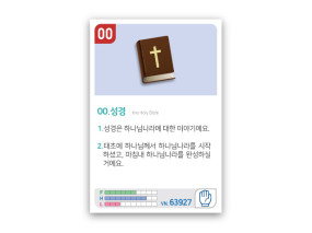 암기카드 00.성경