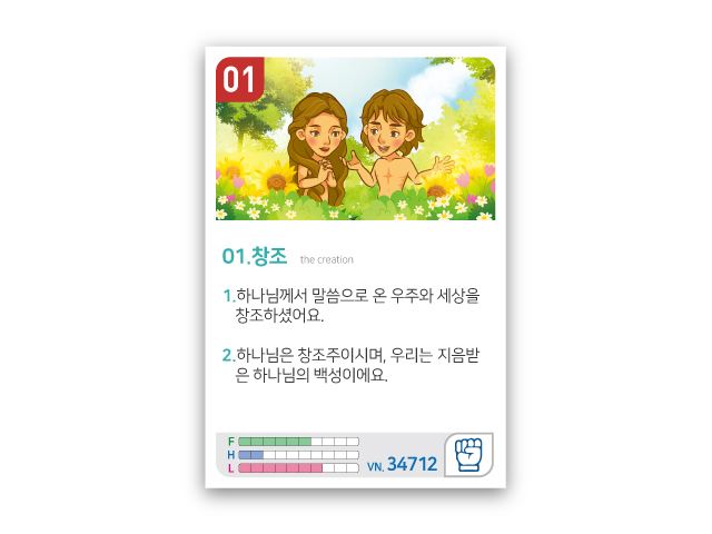 암기카드 01.창조