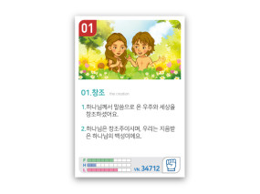 암기카드 01.창조
