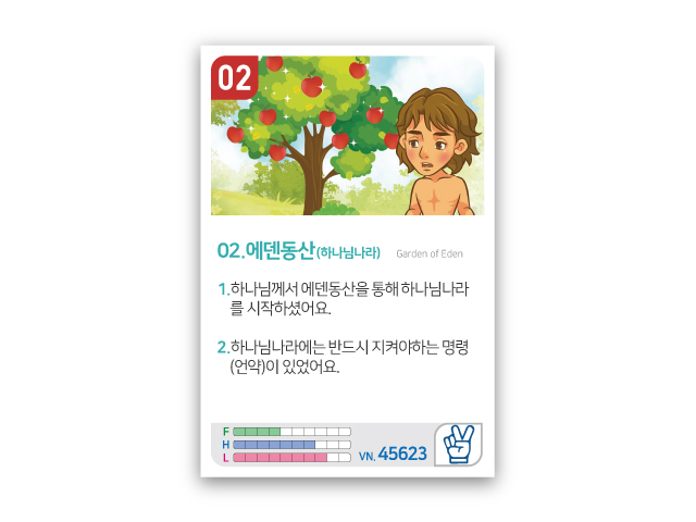 암기카드 02.에덴동산