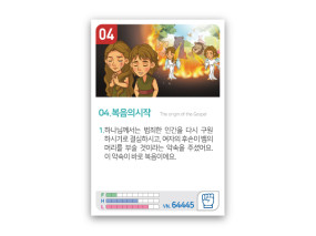 암기카드 04.복음의시작