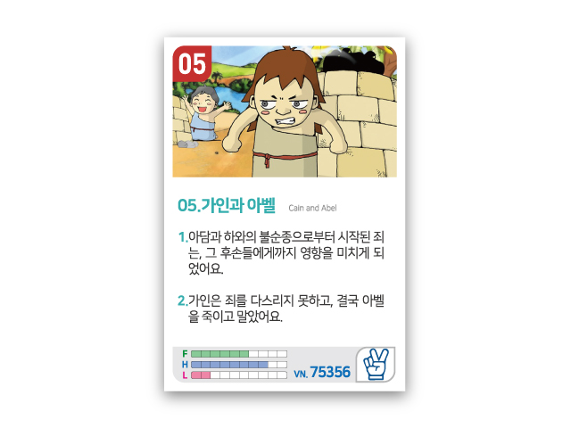 암기카드 05.가인과아벨