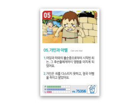 암기카드 05.가인과아벨